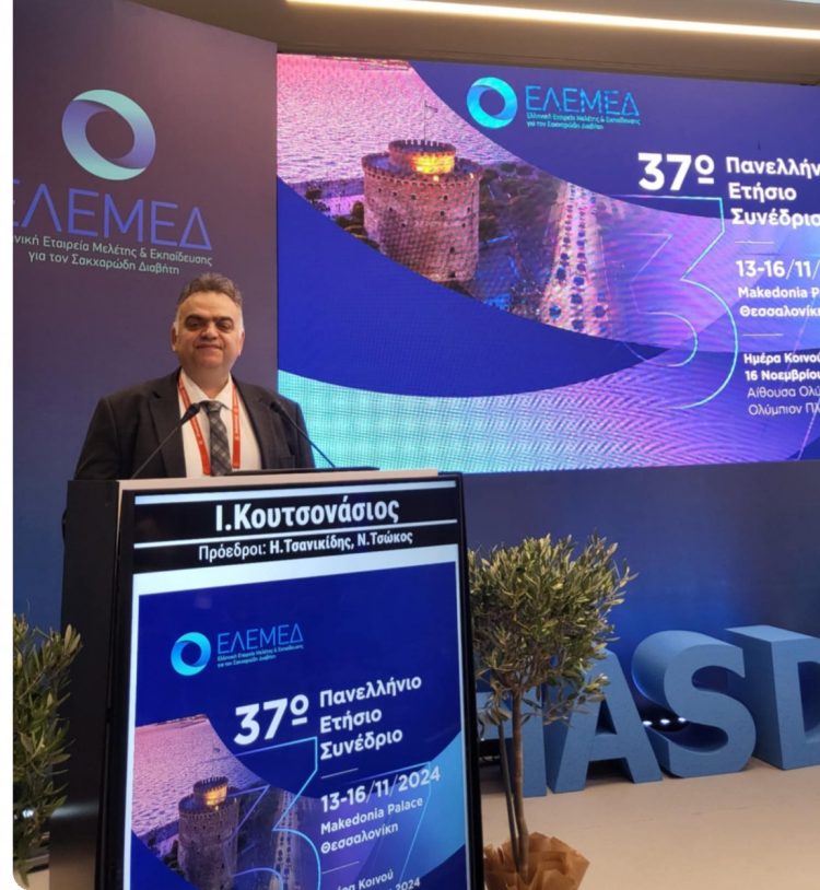 Παρουσίαση ιατρικής μελέτης των Διευθυντών του ΕΣΥ Α.Μπουρδάκη και Ι. Κουτσονάσιου στο Διαβητολογικό Συνέδριο στην Θεσσαλονίκη