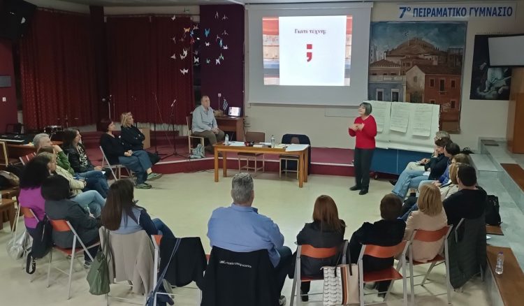 Διδάσκοντας μέσω της τέχνης: Βιωματικό σεμινάριο των εκπαιδευτικών του 7ου Πειραματικού Γυμνασίου Τρικάλων