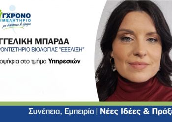 Η υποψηφιότητα της Αγγελικής Μπάρδα για ένα «Σύγχρονο Επιμελητήριο» στα Τρίκαλα με τον Βασίλη Γιαγιάκο