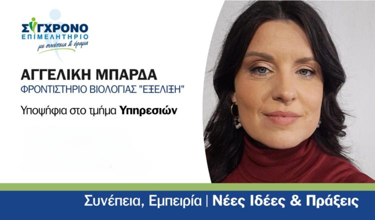 Αγγελική Μπάρδα: Για πρώτη φορά οι Φροντιστές διεκδικούν εκπροσώπηση στο Επιμελητήριο Τρικάλων