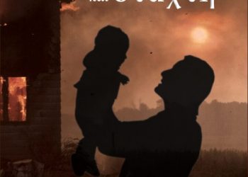 Παρουσίαση του ιστορικού μυθιστορήματος του συγγραφέα Δημήτρη Βλαχοπάνου «Από ήλιο και στάχτη» Δημοτική Πινακοθήκη Τρικάλων  