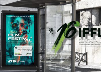 Στον Δημοτικό Κινηματογράφο Τρικάλων ταινίες από το Διεθνές Φεστιβάλ Κινηματογράφου Λάρισας