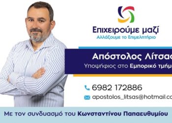 Λίτσας Απόστολος: Θέλουμε το επιμελητήριο δίπλα στην μικρομεσαία επιχείρηση!