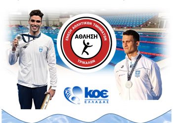 «Αθλήσεια 2024» στο Δημοτικό Κολυμβητήριο Τρικάλων