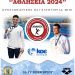 «Αθλήσεια 2024» στο Δημοτικό Κολυμβητήριο Τρικάλων