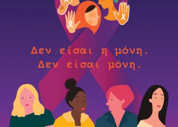 Συμβουλευτικό Κέντρο Γυναικών Δ. Τρικκαίων: Επί 11 χρόνια δίπλα σε κάθε γυναίκα – θύμα έμφυλης βίας