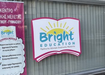 Κέντρο Σχολικής Μελέτης Bright Education: Το μαγικό κλειδί για διασκεδαστική κι αποτελεσματική μελέτη | Για μαθητές Δημοτικού και Γυμνασίου