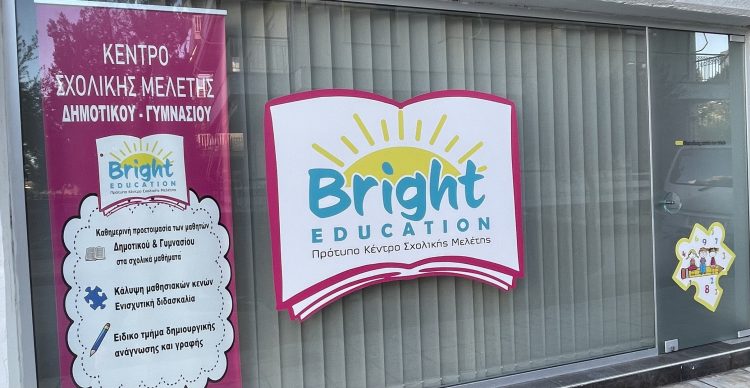 Κέντρο Σχολικής Μελέτης Bright Education: Το μαγικό κλειδί για διασκεδαστική κι αποτελεσματική μελέτη | Για μαθητές Δημοτικού και Γυμνασίου