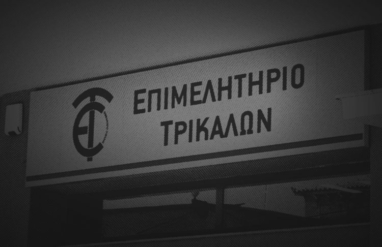 Επιχειρούμε Μαζί | Επιμελητήριο: Συσσωρευμένες ζημιές 230.722 ευρώ