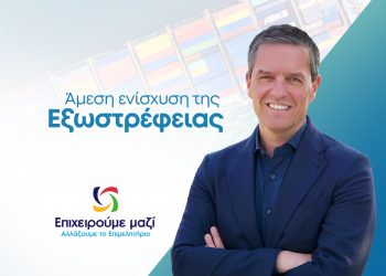 Παπαευθυμίου: Διπλασιασμός κονδυλίων για συμμετοχή επιχειρήσεων σε εμπορικές εκθέσεις