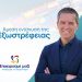 Παπαευθυμίου: Διπλασιασμός κονδυλίων για συμμετοχή επιχειρήσεων σε εμπορικές εκθέσεις
