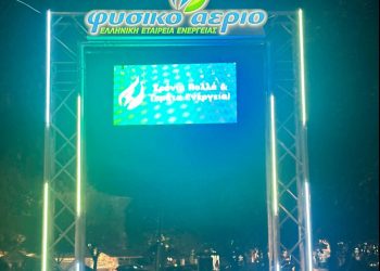 Το Φυσικό Αέριο Ελληνική Εταιρεία Ενέργειας γεμίζει με χριστουγεννιάτικη ενέργεια τα Τρίκαλα!