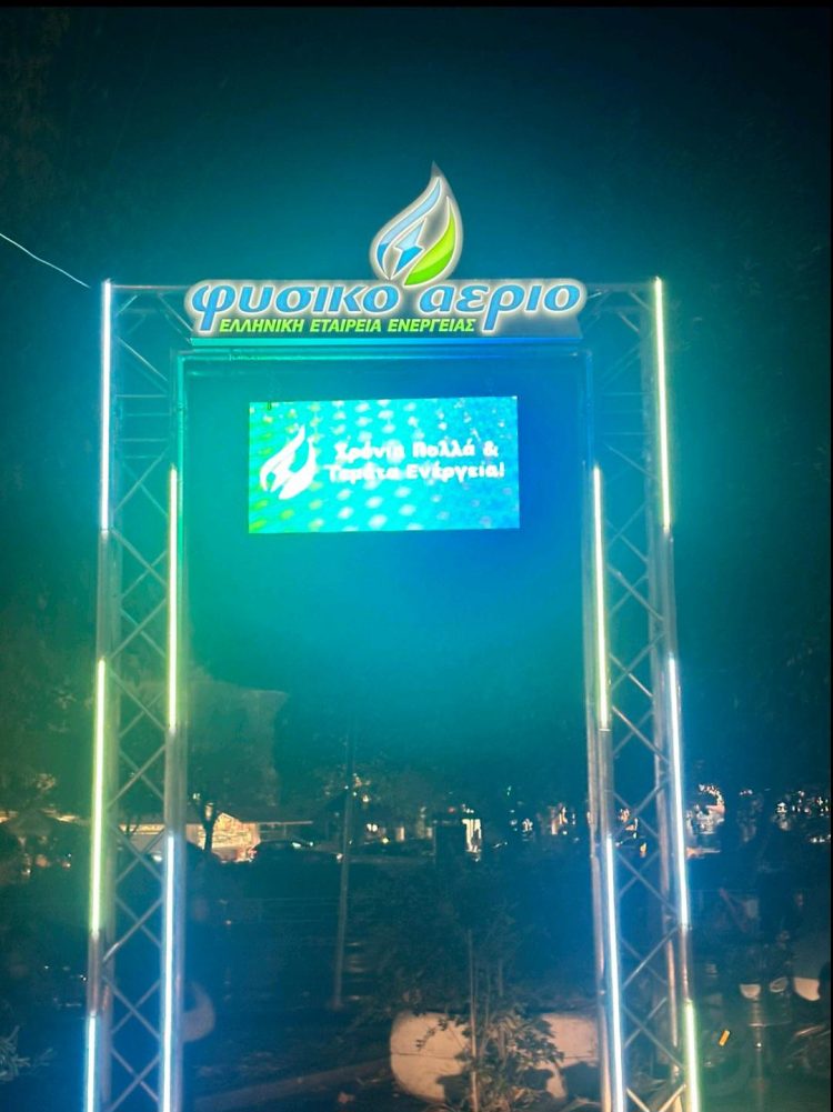 Το Φυσικό Αέριο Ελληνική Εταιρεία Ενέργειας γεμίζει με χριστουγεννιάτικη ενέργεια τα Τρίκαλα!