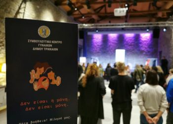 Ενεργή συμμετοχή του Δήμου Τρικκαίων και του  Συμβουλευτικού Κέντρου Γυναικών στο τριήμερο  For Women Artivist Festival