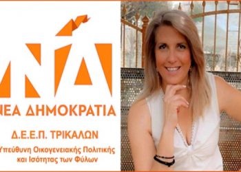 Μάνη Γιαννοτάκη: Παγκόσμια ημέρα για την εξάλειψη της Βίας κατά των Γυναικών