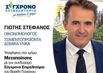 Στέφανος Γιώτης: Ο συνδυασμός του Βασίλη Γιαγιάκου αποτελείται από επιχειρηματίες που κάνουν τη διαφορά