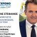 Στέφανος Γιώτης: Ο συνδυασμός του Βασίλη Γιαγιάκου αποτελείται από επιχειρηματίες που κάνουν τη διαφορά