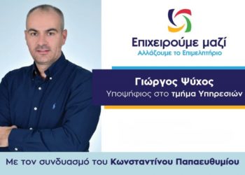 Γιώργος Ψύχος: Δίπλα στους επιχειρηματίες των Τρικάλων για ένα ισχυρότερο Επιμελητήριο