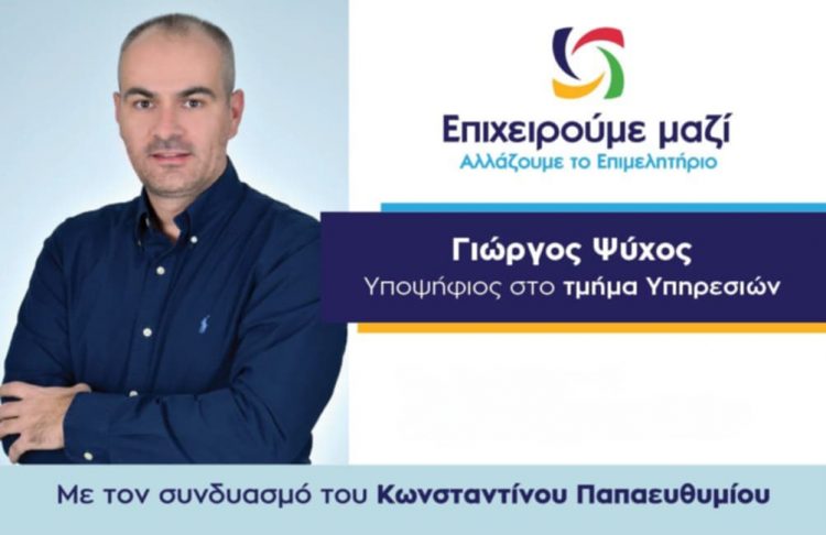 Γιώργος Ψύχος: Δίπλα στους επιχειρηματίες των Τρικάλων για ένα ισχυρότερο Επιμελητήριο