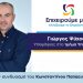 Γιώργος Ψύχος: Δίπλα στους επιχειρηματίες των Τρικάλων για ένα ισχυρότερο Επιμελητήριο