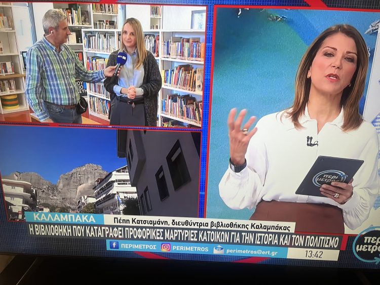 Η Βιβλιοθήκη Καλαμπάκας στην  ΕΡΤ3