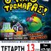 «Ο Ψαροτρομάρας» από το Κουκλοθέατρο Κρήτης στα Τρίκαλα