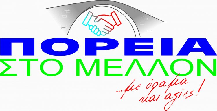 Στο ίδιο έργο θεατές…