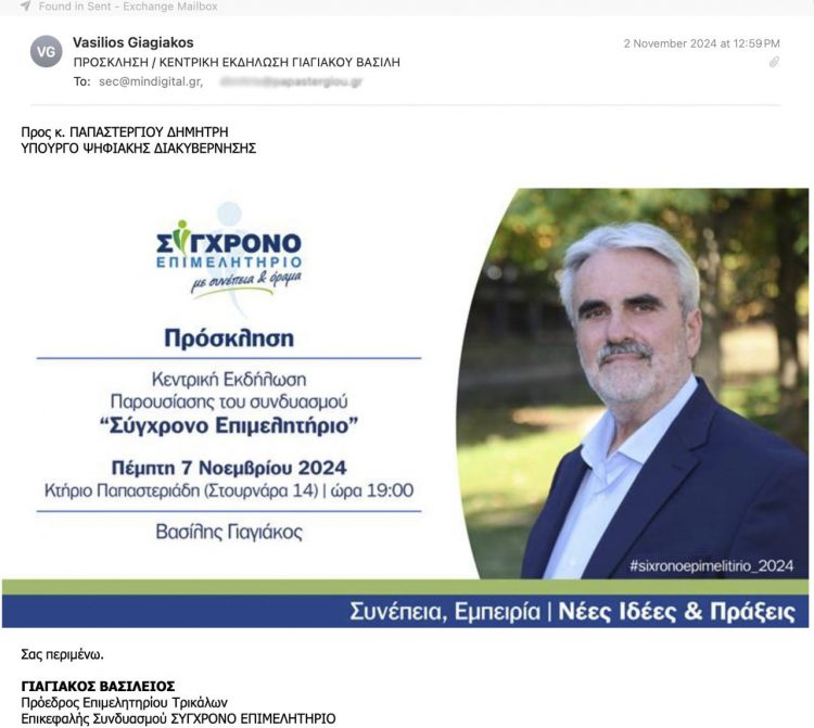 “Προσκλήθηκε ο κ. Παπαστεργίου στην εκδήλωση του συνδυασμού ΣΥΓΧΡΟΝΟ ΕΠΙΜΕΛΗΤΗΡΙΟ λέει ο συνδυασμός του Βασίλη Γιαγιάκου