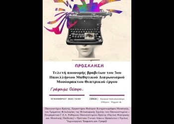 Μαθήτριες του 7ου Πειραματικού Γυμνασίου Τρικάλων κερδίζουν το 1ο βραβείο στον Πανελλήνιο Μαθητικό Διαγωνισμό Συγγραφής Μονόπρακτου Θεατρικού Έργου «ΓΡΑΦΟΥΜΕ ΘΕΑΤΡΟ!»