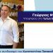 Δήλωση του Γιώργου Ντιντή για τις εκλογές του Επιμελητηρίου