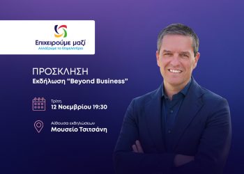 Κ. Παπαευθυμίου: Παρουσιάζουμε το Επιμελητήριο του αύριο