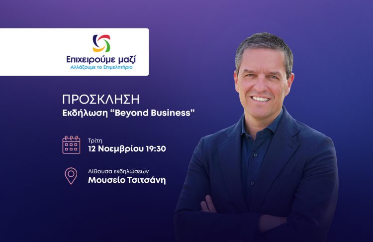 Κ. Παπαευθυμίου: Παρουσιάζουμε το Επιμελητήριο του αύριο