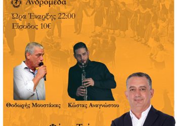 Παραδοσιακή βραδιά στην Ανδρομέδα!