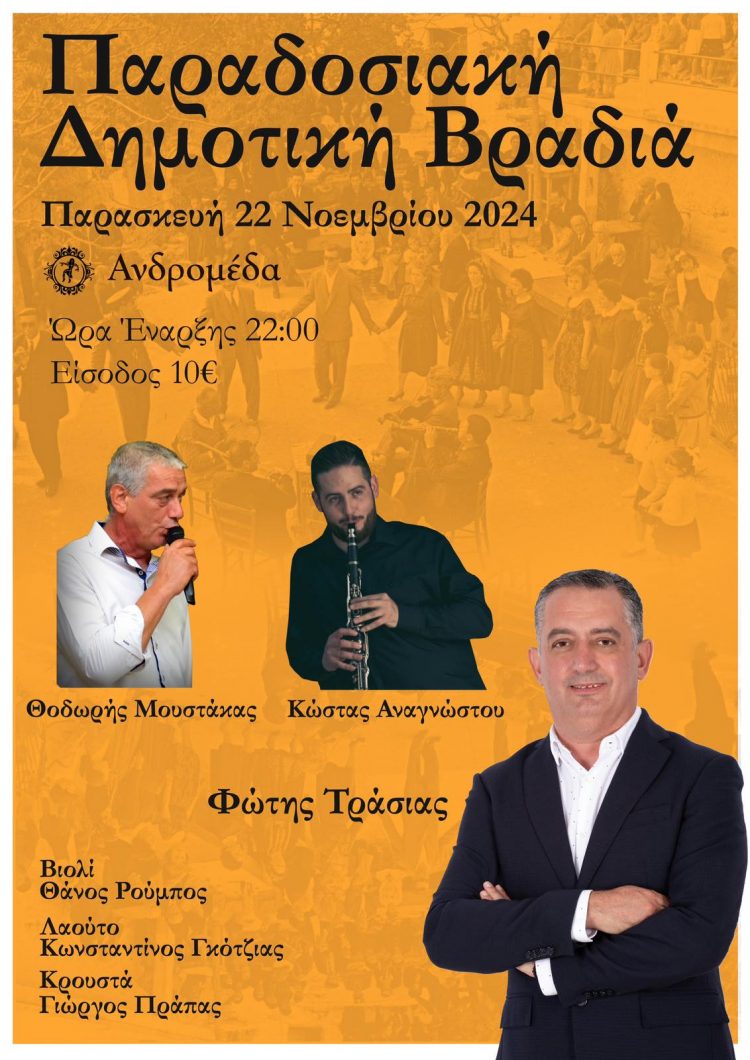 Παραδοσιακή βραδιά στην Ανδρομέδα!