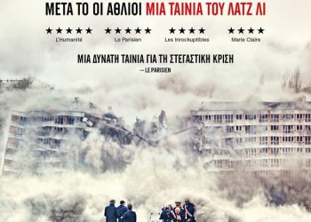Κοινωνική ταινία στον Δημοτικό Κινηματογράφο Τρικάλων