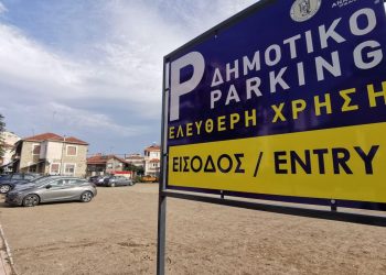 Πώς και πού σταθμεύουμε στα Τρίκαλα εν όψει Μύλου των Ξωτικών