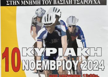 Για 26η φορά ο Λαϊκός Ποδηλατικός «Γύρος των Τρικάλων»