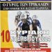 Για 26η φορά ο Λαϊκός Ποδηλατικός «Γύρος των Τρικάλων»