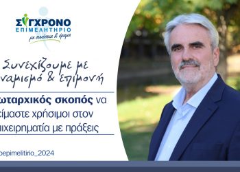 Συνεχίζουμε με δυναμισμό & επιμονή. Πρωταρχικός σκοπός να είμαστε χρήσιμοι στον επιχειρηματία με πράξεις