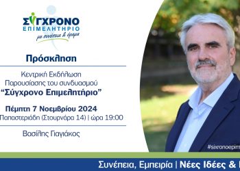 Σήμερα στις 7:00 μ.μ. παρουσιάζει τον συνδυασμό του ο Β. Γιαγιάκος στο κτήριο Παπαστεριάδη