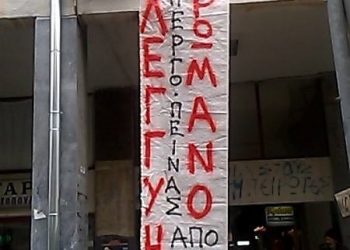 Με την αξιοπρέπεια, το δίκιο. Με τον Νίκο Ρωμανό!