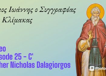 Ομιλία στον Ελεήμων Σαμαρείτη