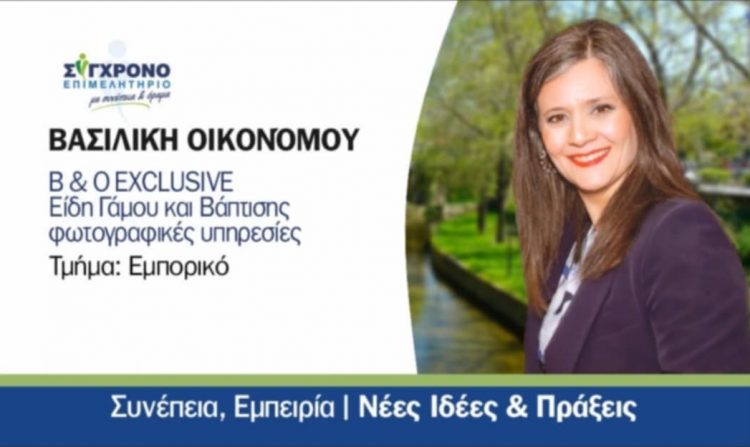 Βάσω Οικονόμου: Η πρόεδρος των Φωτογράφων Τρικάλων διεκδικεί θέση στο Επιμελητήριο με τον Βασίλη Γιαγιάκο