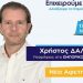 Χρήστος Δάλλας: Υποψήφιος για την αλλαγή στο Επιμελητήριο Τρικάλων
