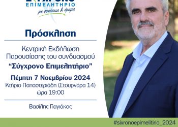 Παρουσιάζει το συνδυασμό του ο Βασίλης Γιαγιάκος