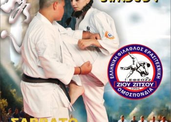 Στην Καλαμπάκα φιλοξενείται αύριο Σάββατο το Πανελλήνιο Κύπελλο BUDOKAI