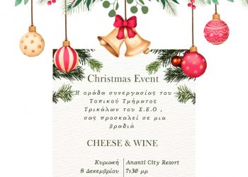 Την Κυριακή 8 Δεκεμβρίου το Christmas event του Οδηγισμού στο Ananti