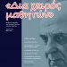 “Δια χειρός μαθητών” 4ου Γυμνασίου Τρικάλων