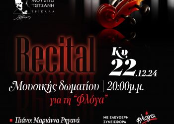Ρεσιτάλ μουσικής δωματίου για τη “Φλόγα” στο Μουσείο Τσιτσάνη