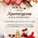 Βιβλιοθήκη Καλαμπάκας: Εορταστικό Ωράριο Βιβλιοθήκης